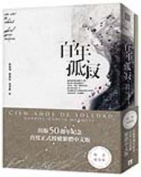 百年孤寂【限量精裝版】：出版50週年紀念，首度正式授權！內含全新譯本精裝版和《他們的百年孤寂》10位名家紀念特輯